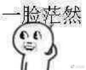 表情包搞笑茫然,笑中带泪的日常