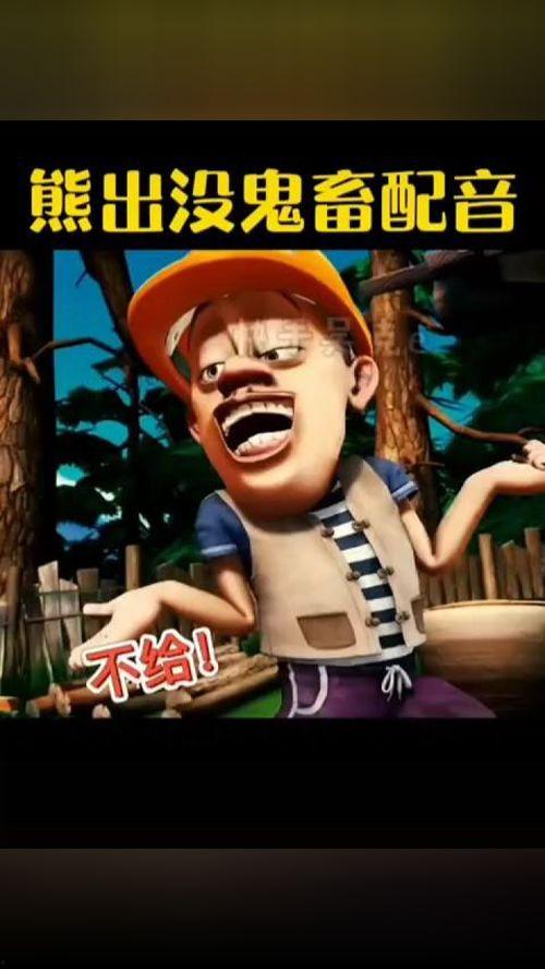 哈老二搞笑配音,笑料横生的欢乐时光